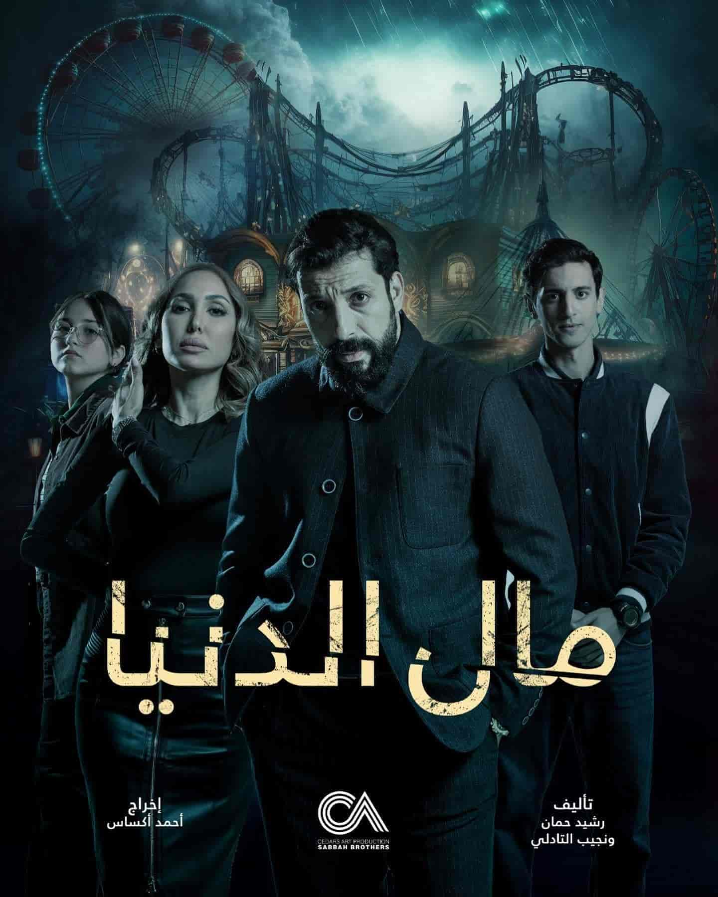 مسلسل مال الدنيا الحلقة 1 الاولي