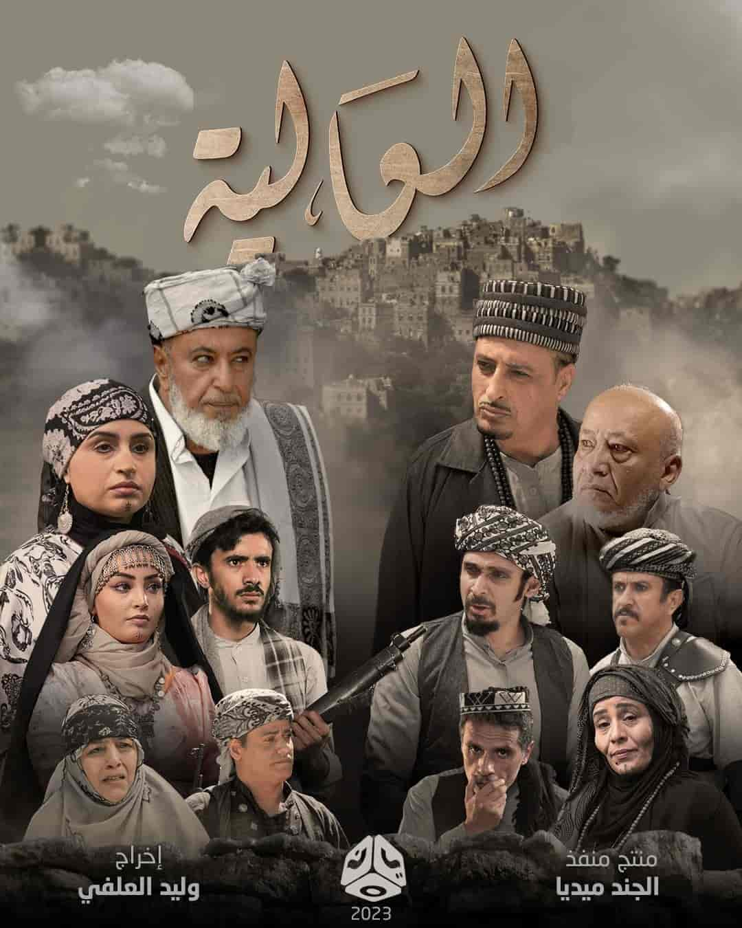 مسلسل العالية الحلقة 7