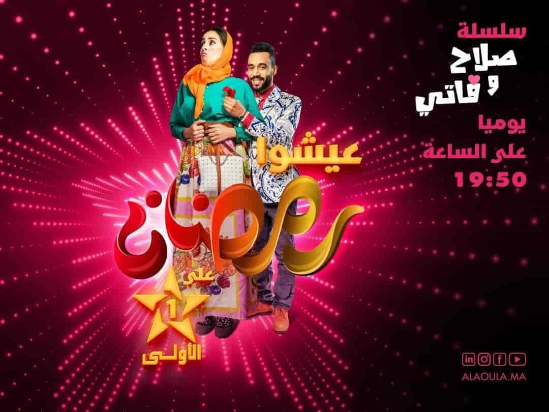 مسلسل صلاح وفاتي الحلقة 4 الرابعة