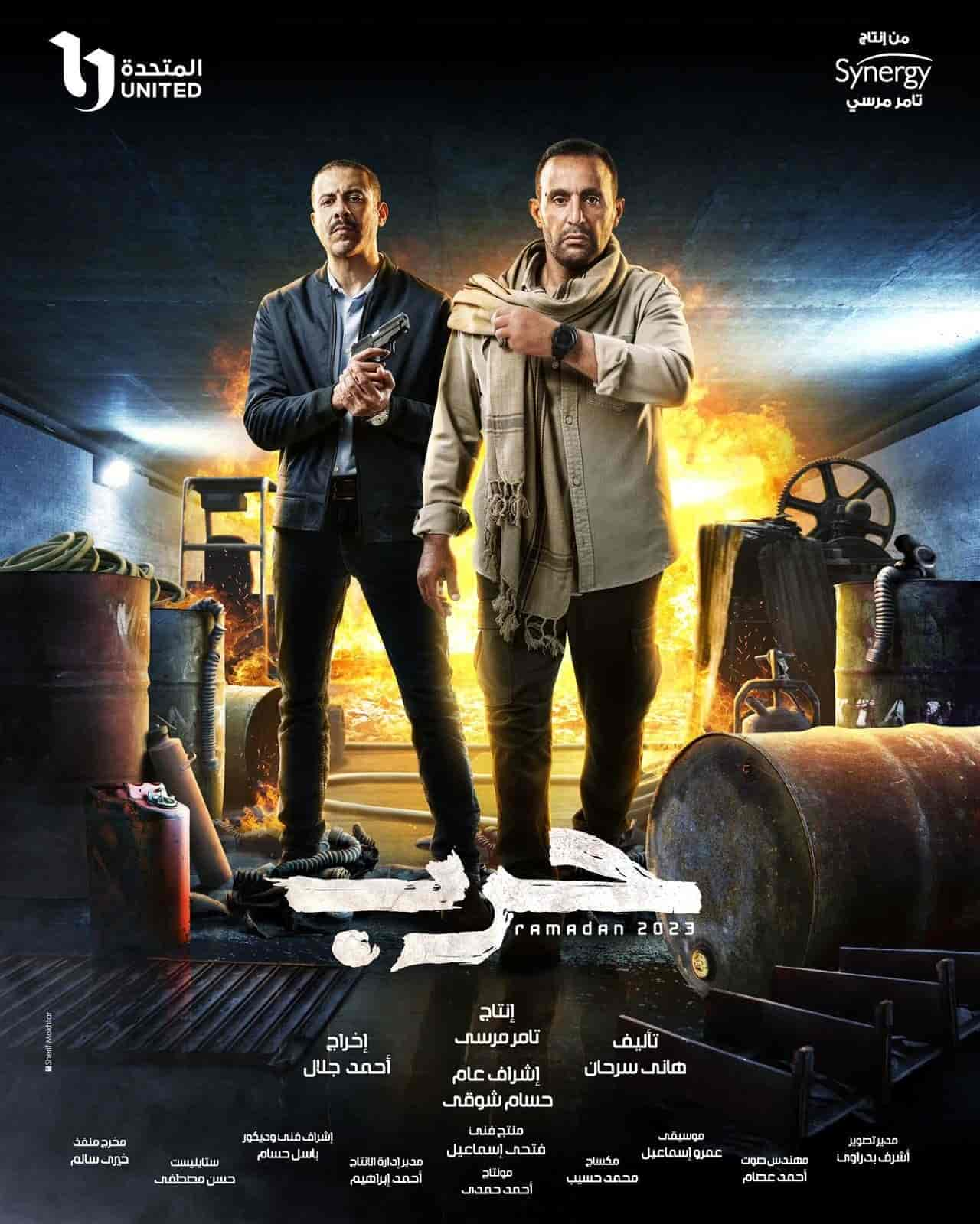 مسلسل حرب الحلقة 9 التاسعة