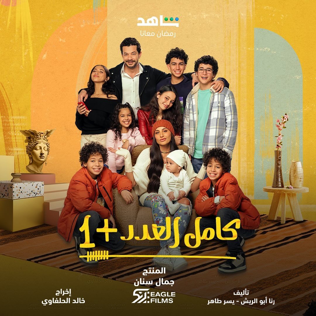 مسلسل كامل العدد 2 الحلقة 9 التاسعة