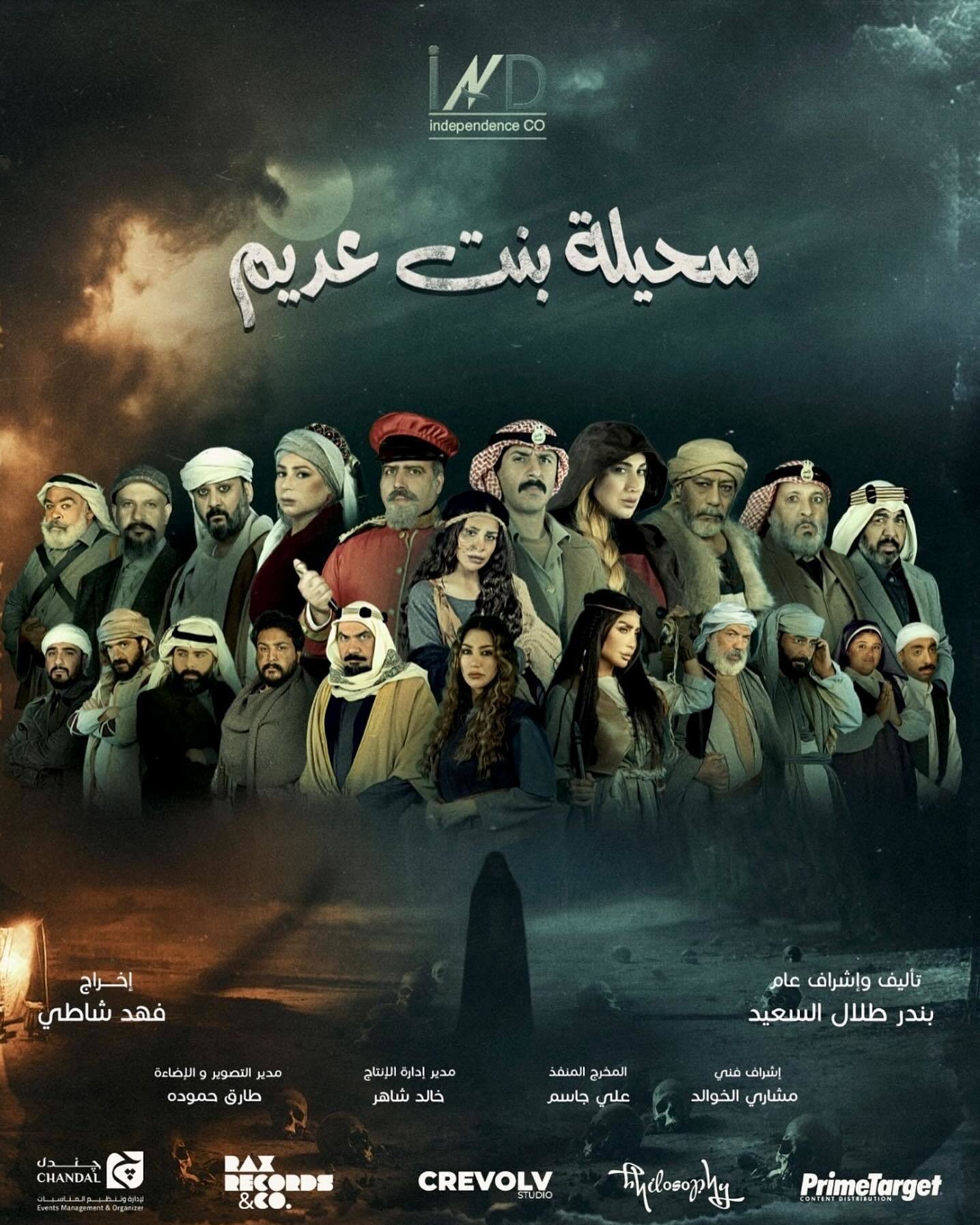 مسلسل سحيلة بنت عديم الحلقة 4 الرابعة