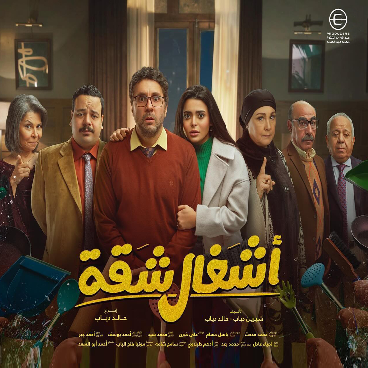 مسلسل اشغال شقة الحلقة 7 السابعة