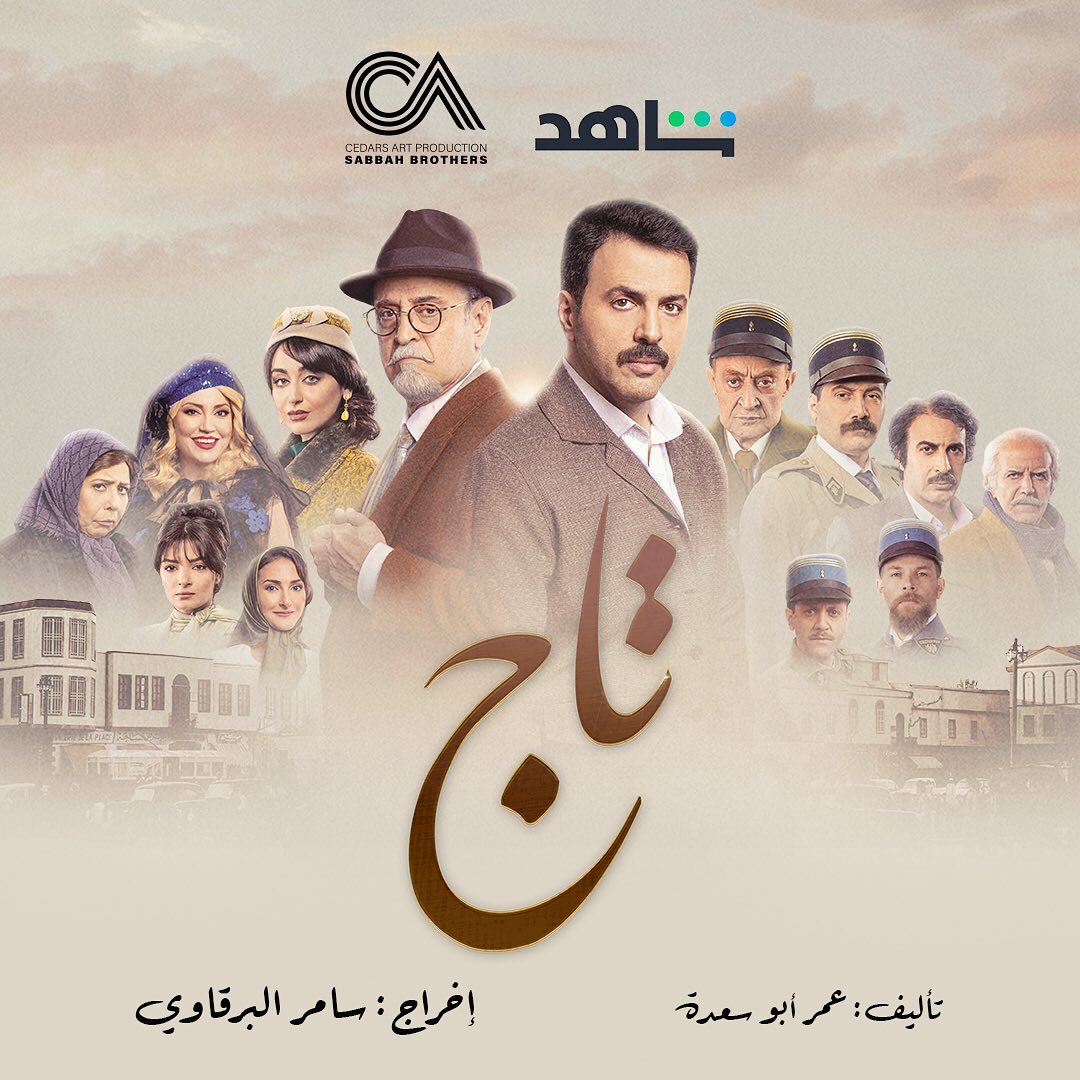 مسلسل تاج الحلقة 13