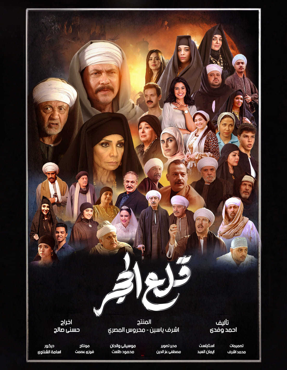 مسلسل قلع الحجر الحلقة 6 السادسة