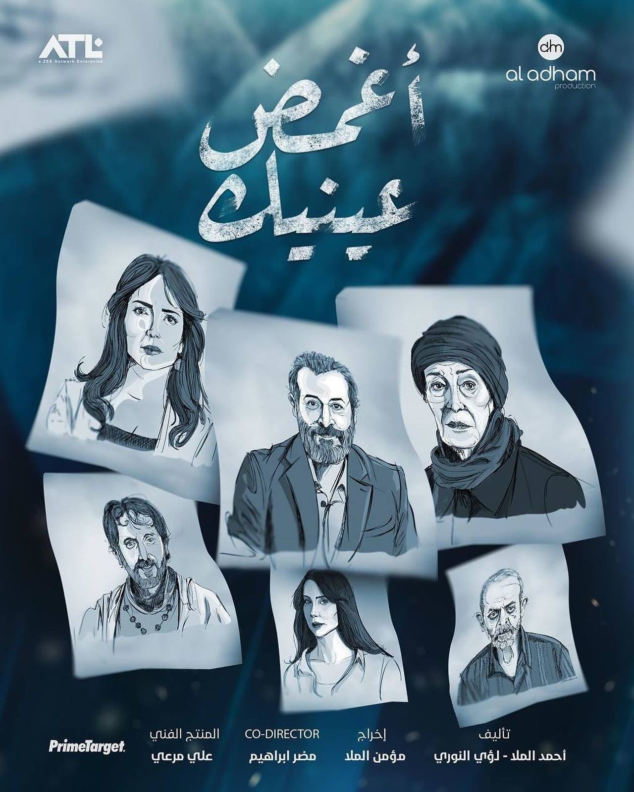 مسلسل اغمض عينيك تراني الحلقة 27 السابعة والعشرون