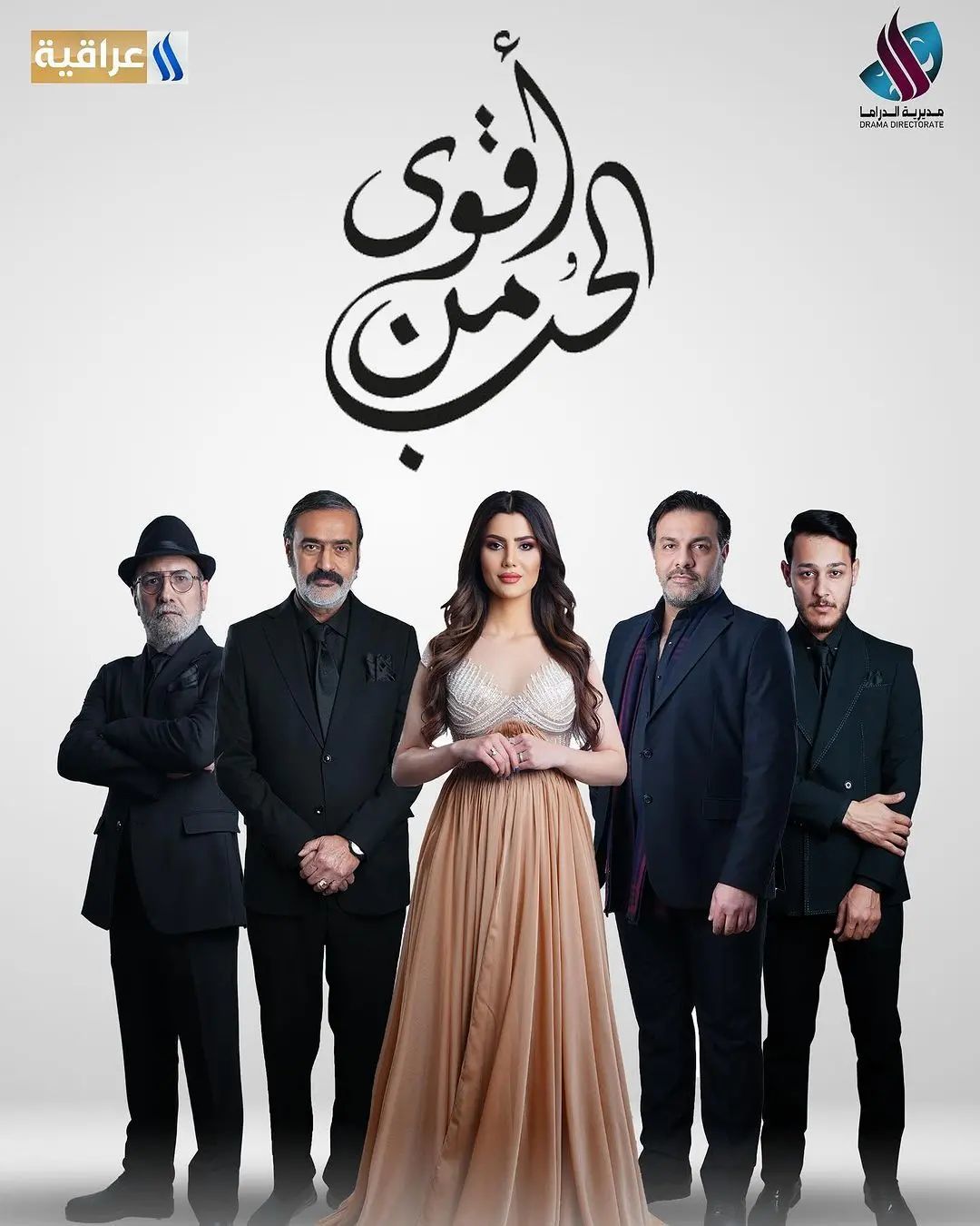 مسلسل اقوى من الحب الحلقة 1 الاولى