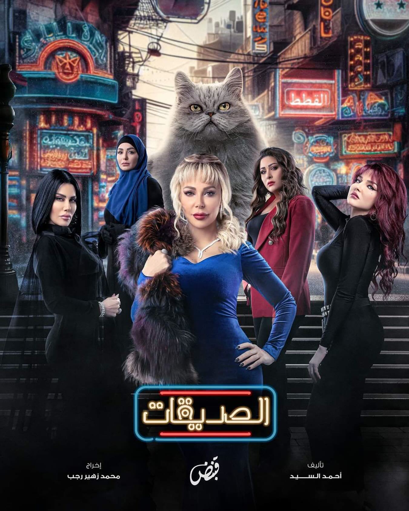 مسلسل الصديقات (القطط) الحلقة 8 الثامنة