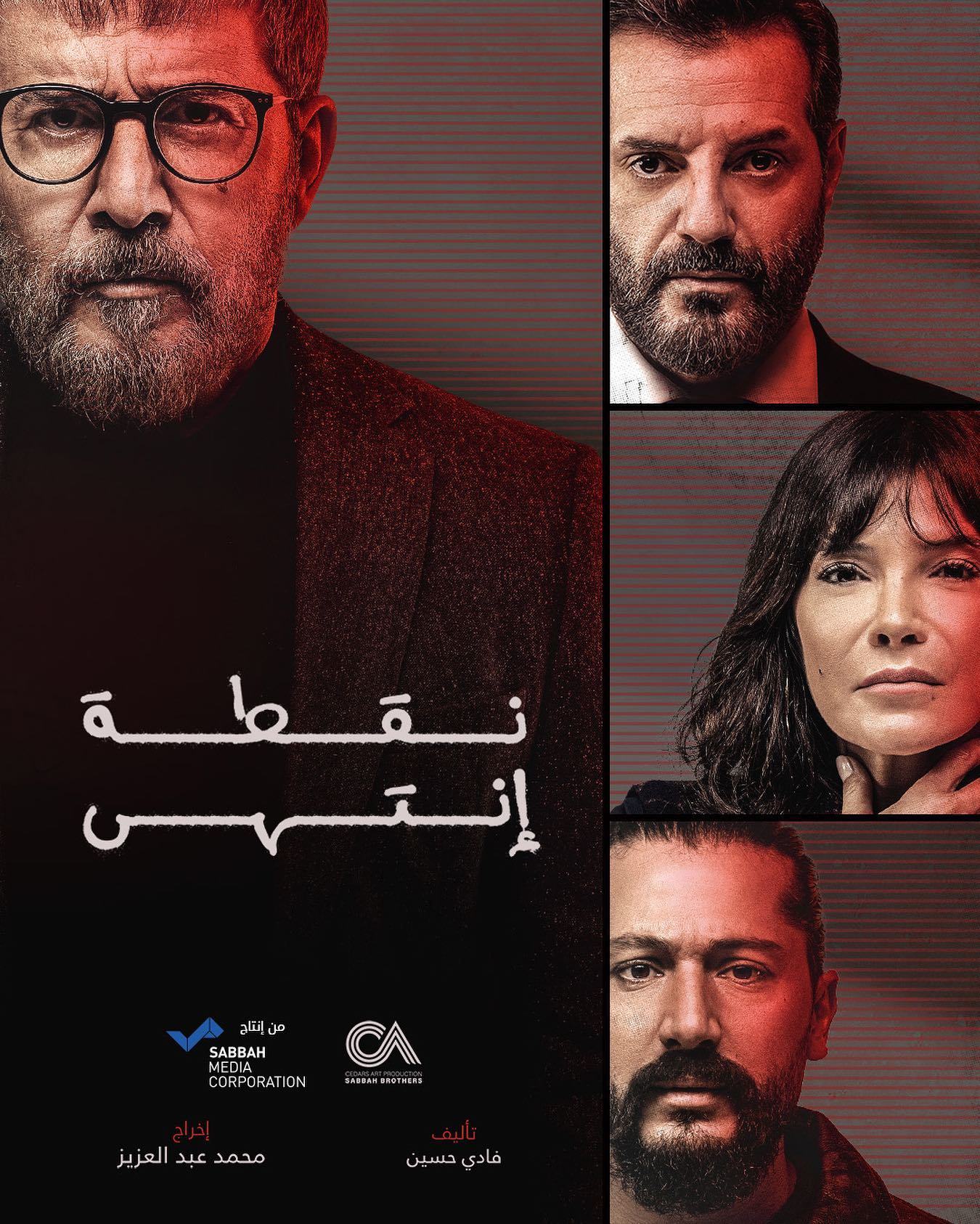 مسلسل نقطة انتهى الحلقة 9 التاسعة