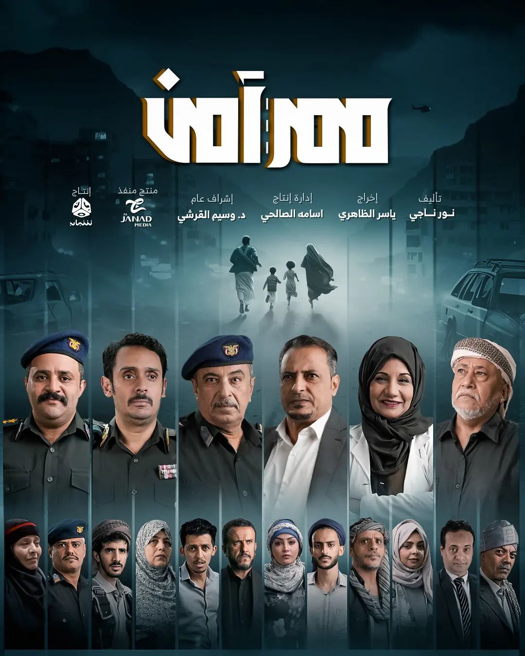 مسلسل ممر امن الحلقة 10 العاشرة