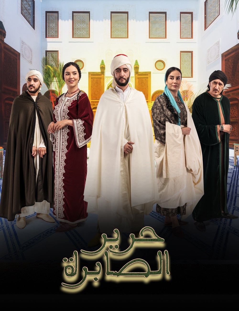 مسلسل حرير الصابرة الحلقة 1 الاولي