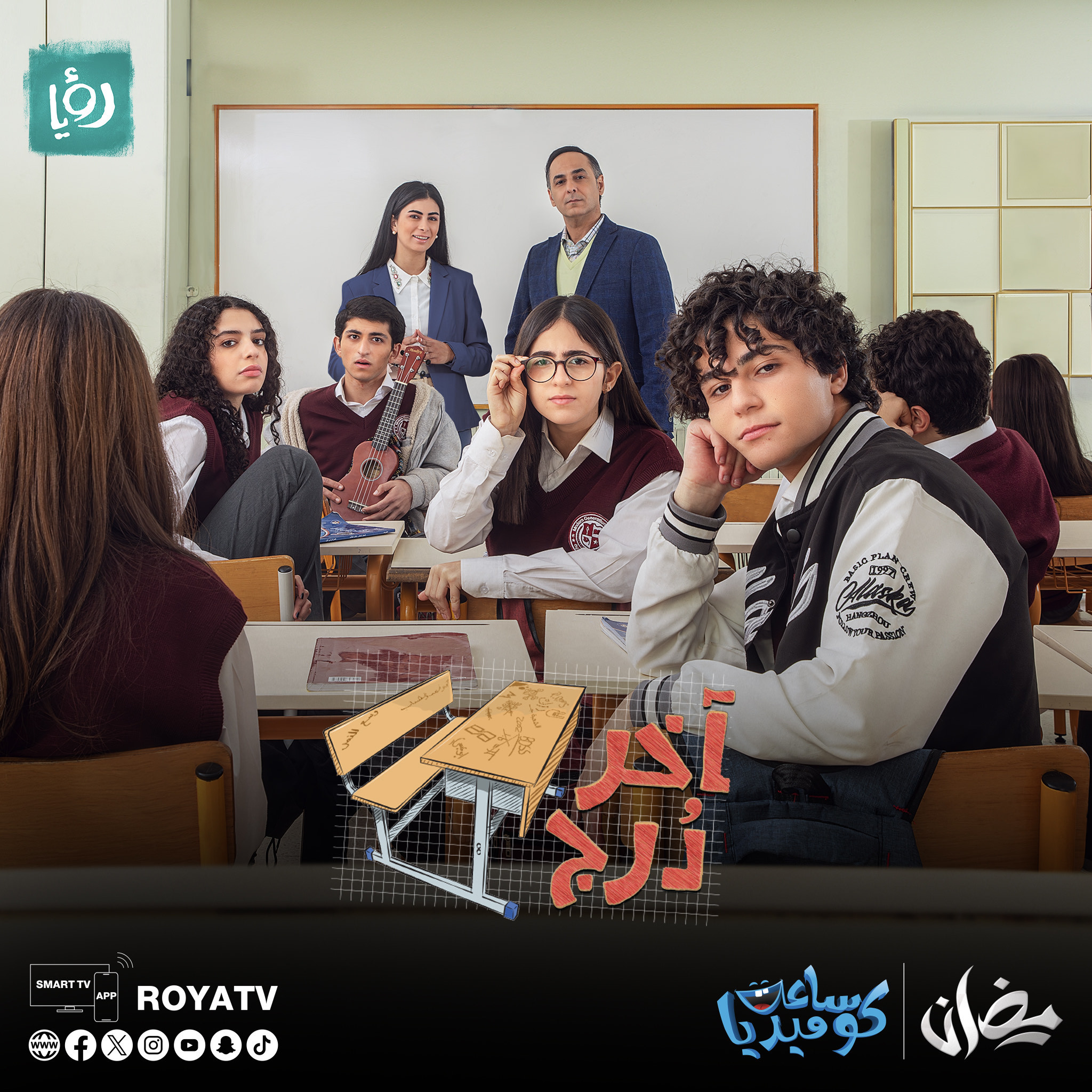 مسلسل اخر درج الحلقة 1 الاولي