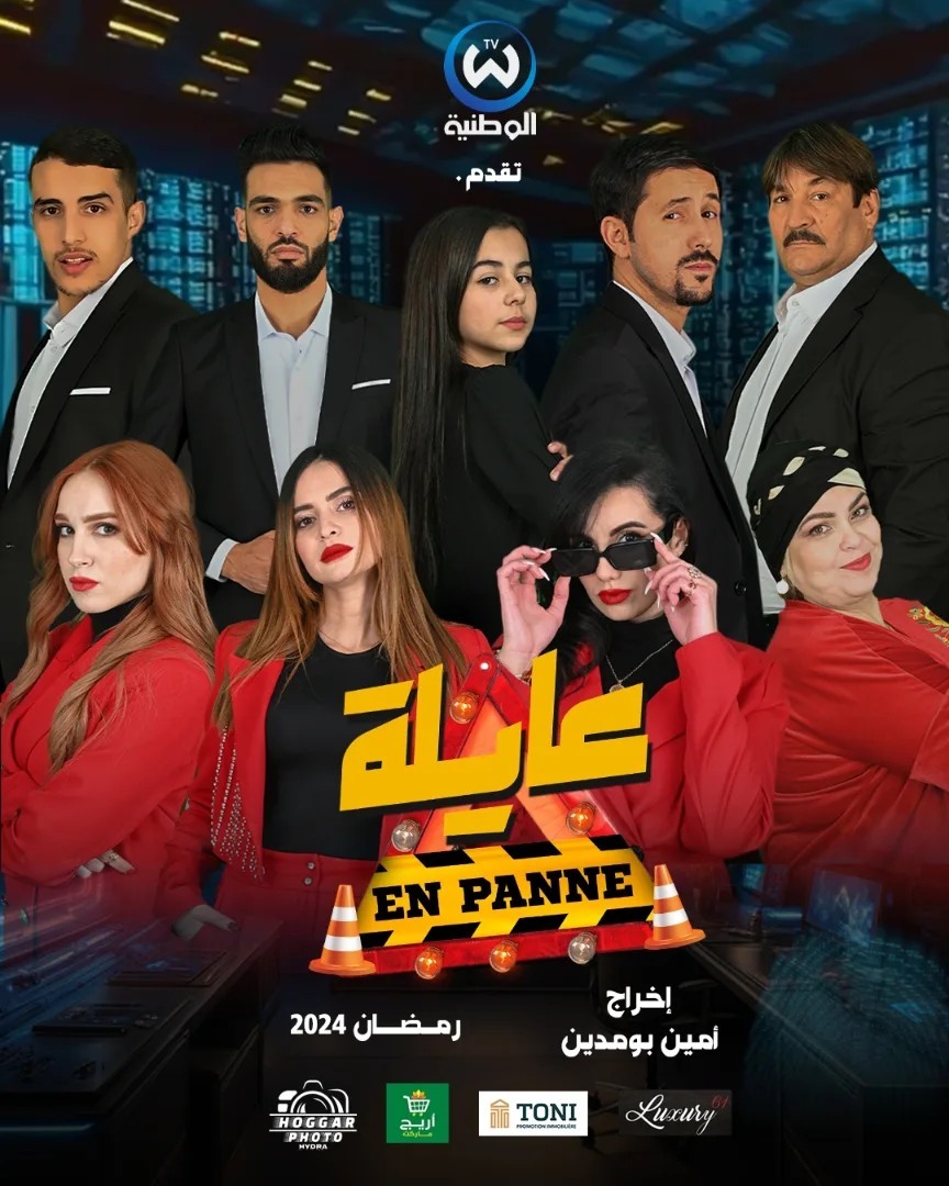 مسلسل عايلة معطلة الحلقة 3