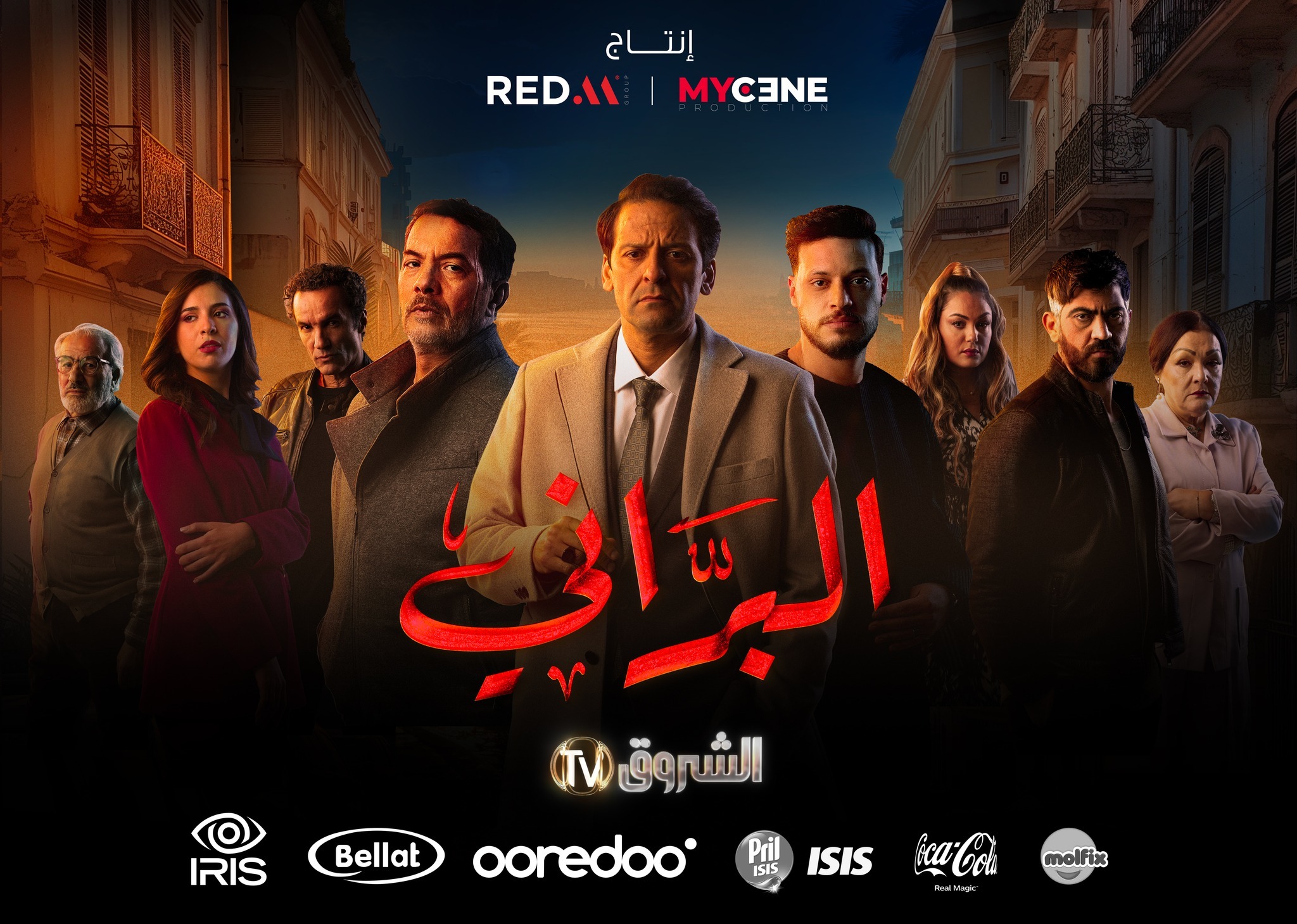 مسلسل البراني الحلقة 11