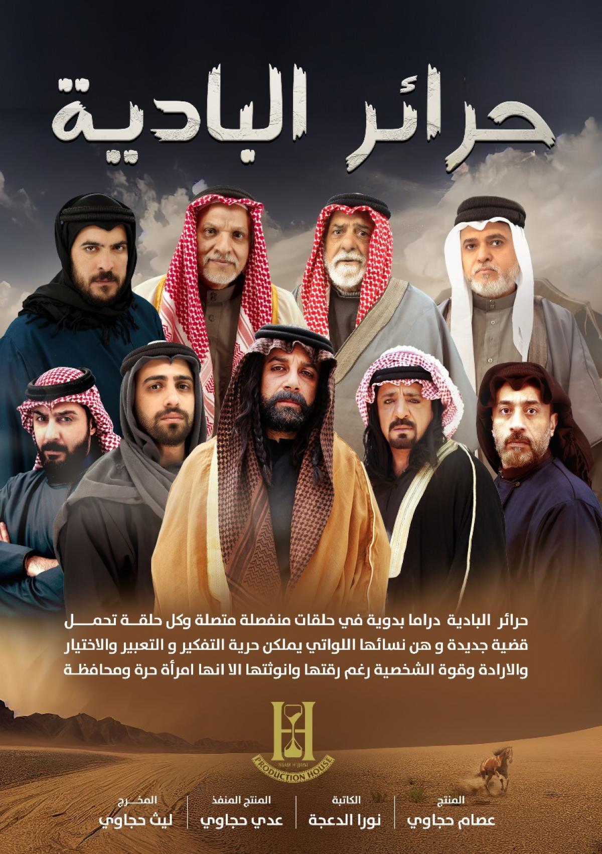 مسلسل حرائر البادية الحلقة 3 الثالثة