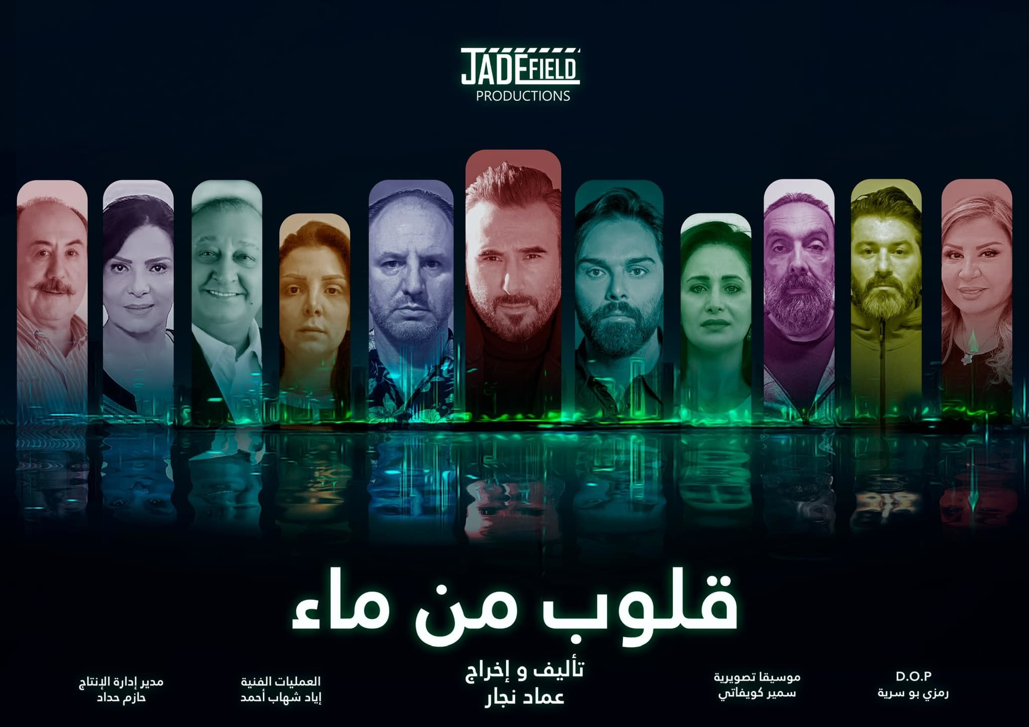 مسلسل قلوب من ماء الحلقة 17 السابعة عشر