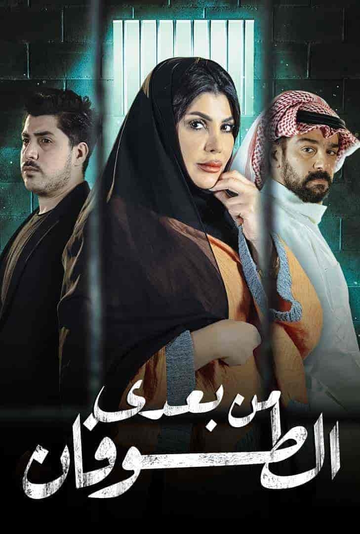 مسلسل من بعدي الطوفان الحلقة 22