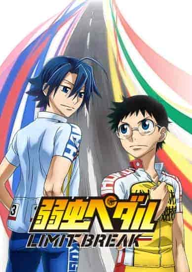 انمي Yowamushi Pedal: Limit Break الموسم الخامس الحلقة 22 مترجمة