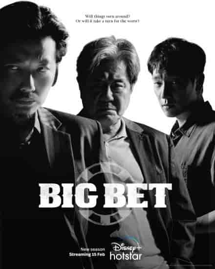 مسلسل رهان كبير Big Bet الموسم الثاني الحلقة 6 السادسة