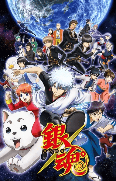 انمي Gintama الموسم الاول الحلقة 367