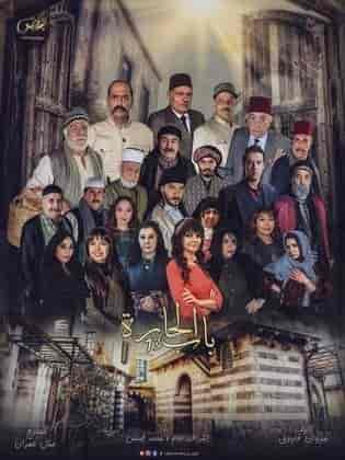 مسلسل باب الحارة 13 الحلقة 1 الاولي