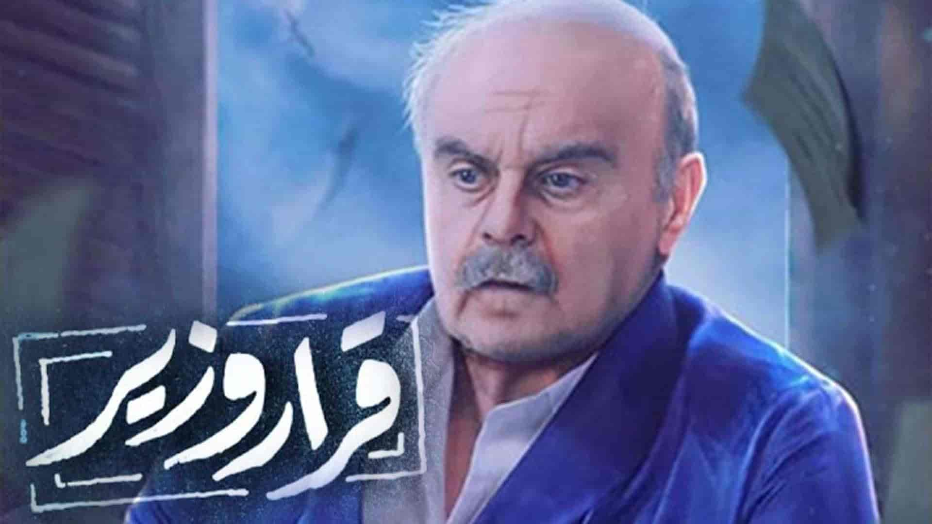 مسلسل قرار وزير الحلقة 2 الثانية