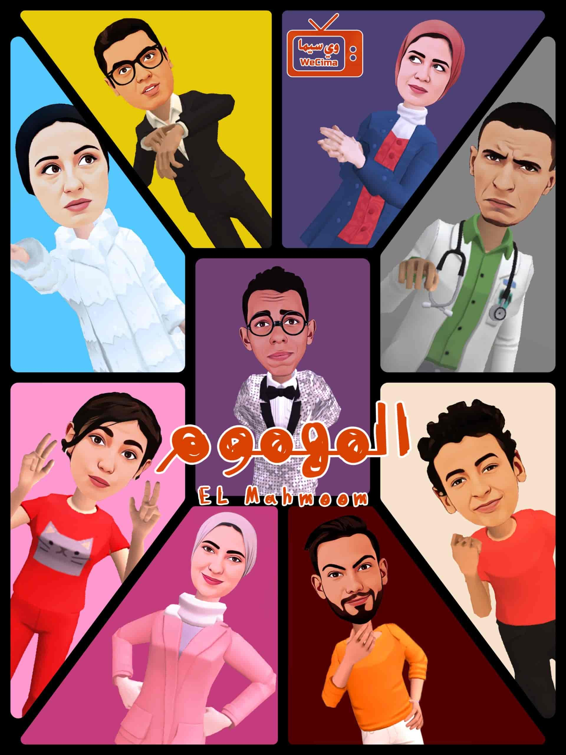 مسلسل المهموم الموسم الاول الحلقة 1