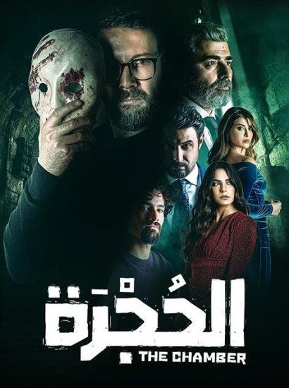 مسلسل الحجرة الحلقة 8 الثامنة