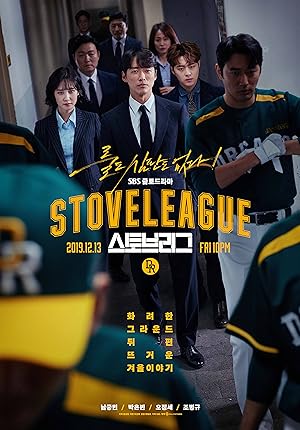 مسلسل دوري الموقد Hot Stove League الحلقة 3 مترجمة