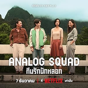 مسلسل العائلة المستاجرة Analog Squad الحلقة 7 مترجمة