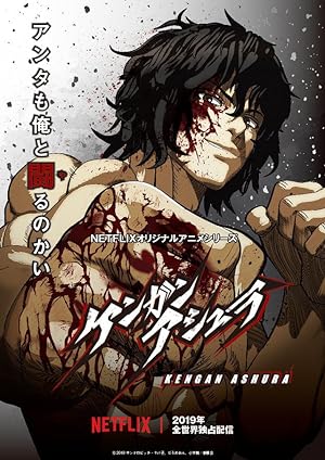 انمي Kengan Ashura الموسم الاول الحلقة 1