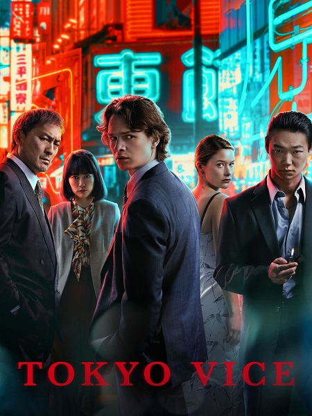 مسلسل Tokyo Vice الموسم الثاني الحلقة 6 مترجمة