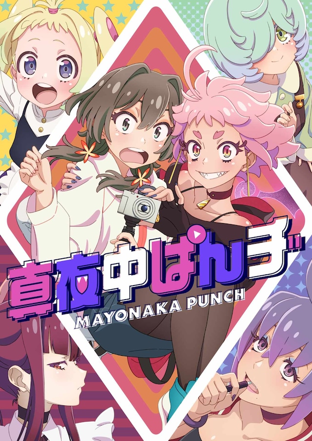 انمي Mayonaka Punch الحلقة 8 مترجمة