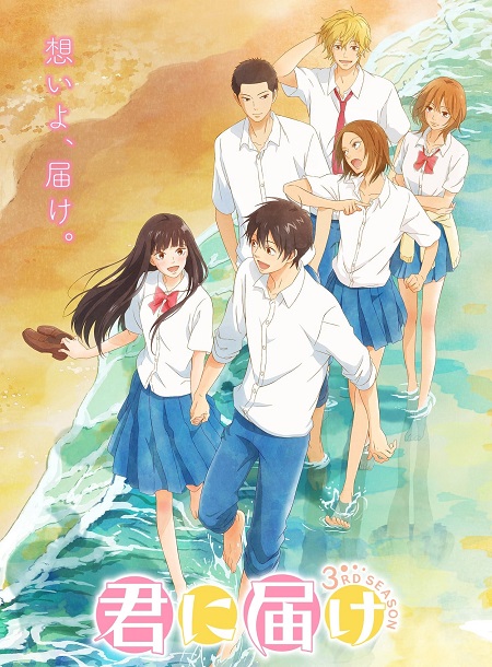 انمي Kimi ni Todoke From Me to You الموسم الثالث الحلقة 2 مترجمة