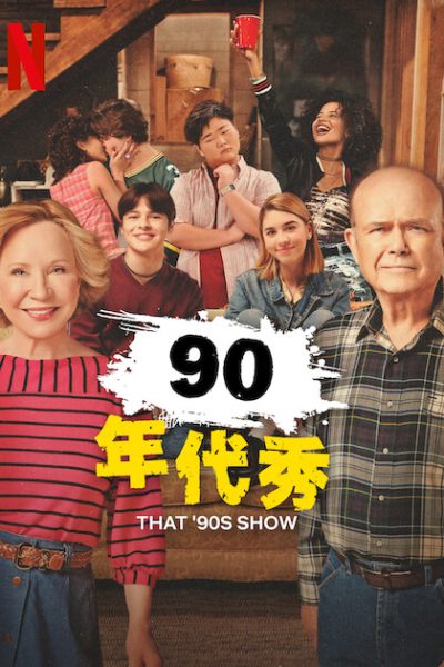 مسلسل That ’90s Show الموسم الثالث الحلقة 2 مترجمة