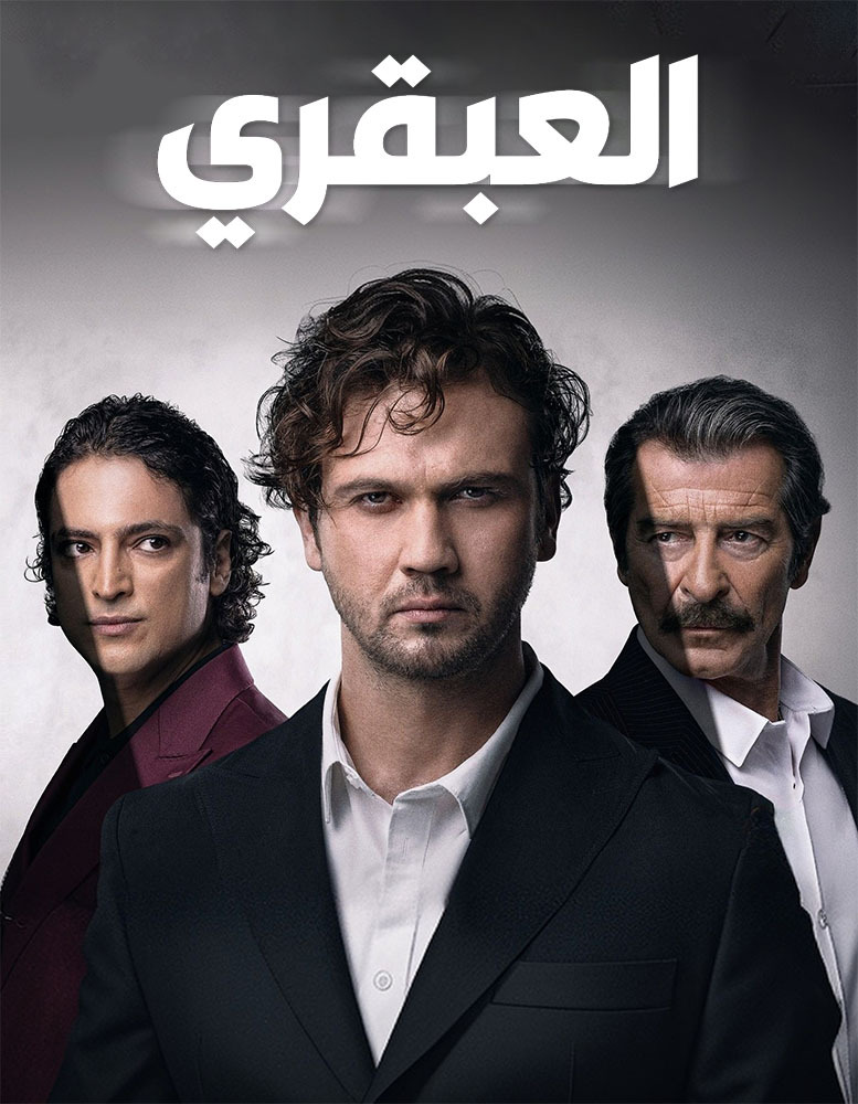 مسلسل العبقري الموسم الاول الحلقة 5 مترجمة