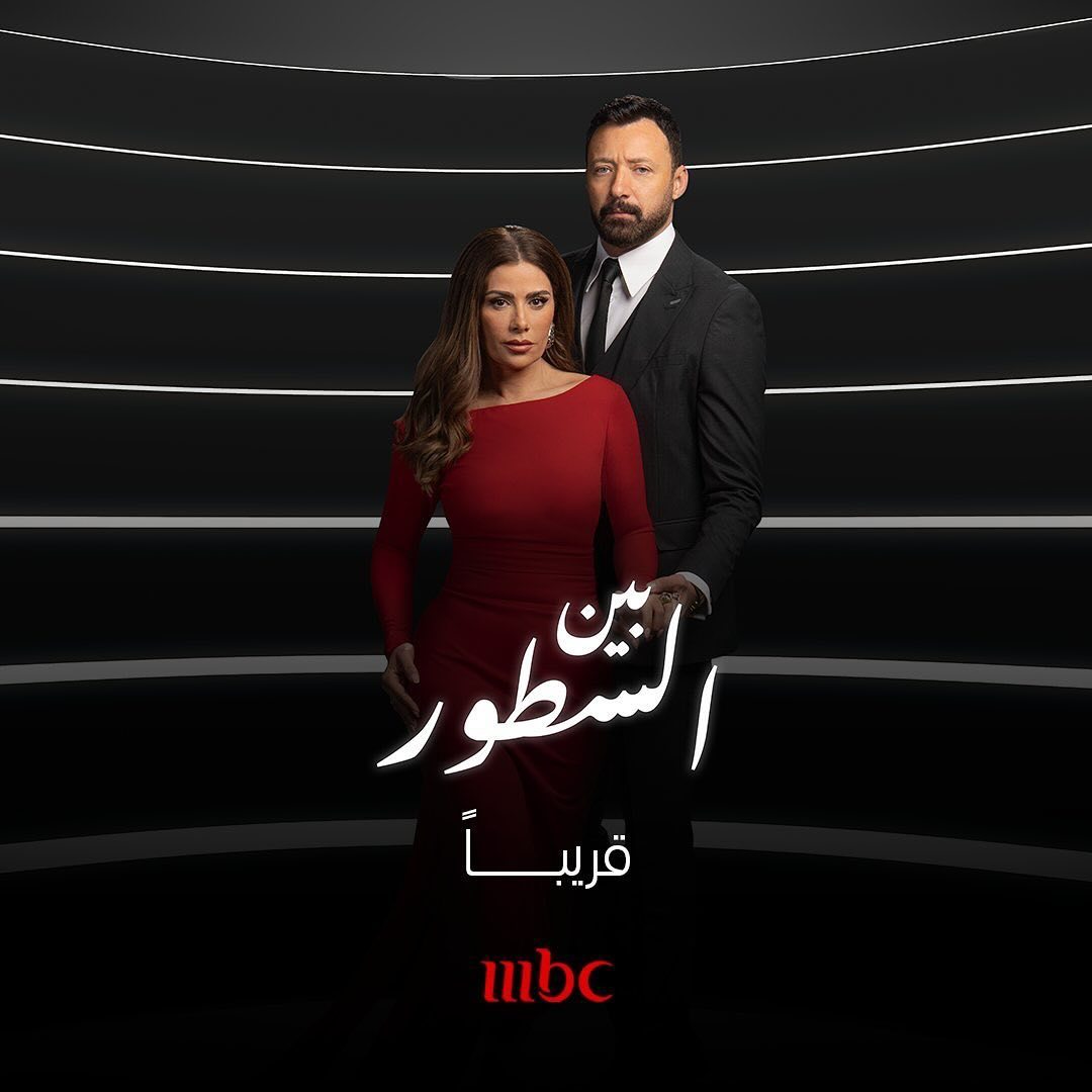 مسلسل بين السطور الحلقة 7 السابعة