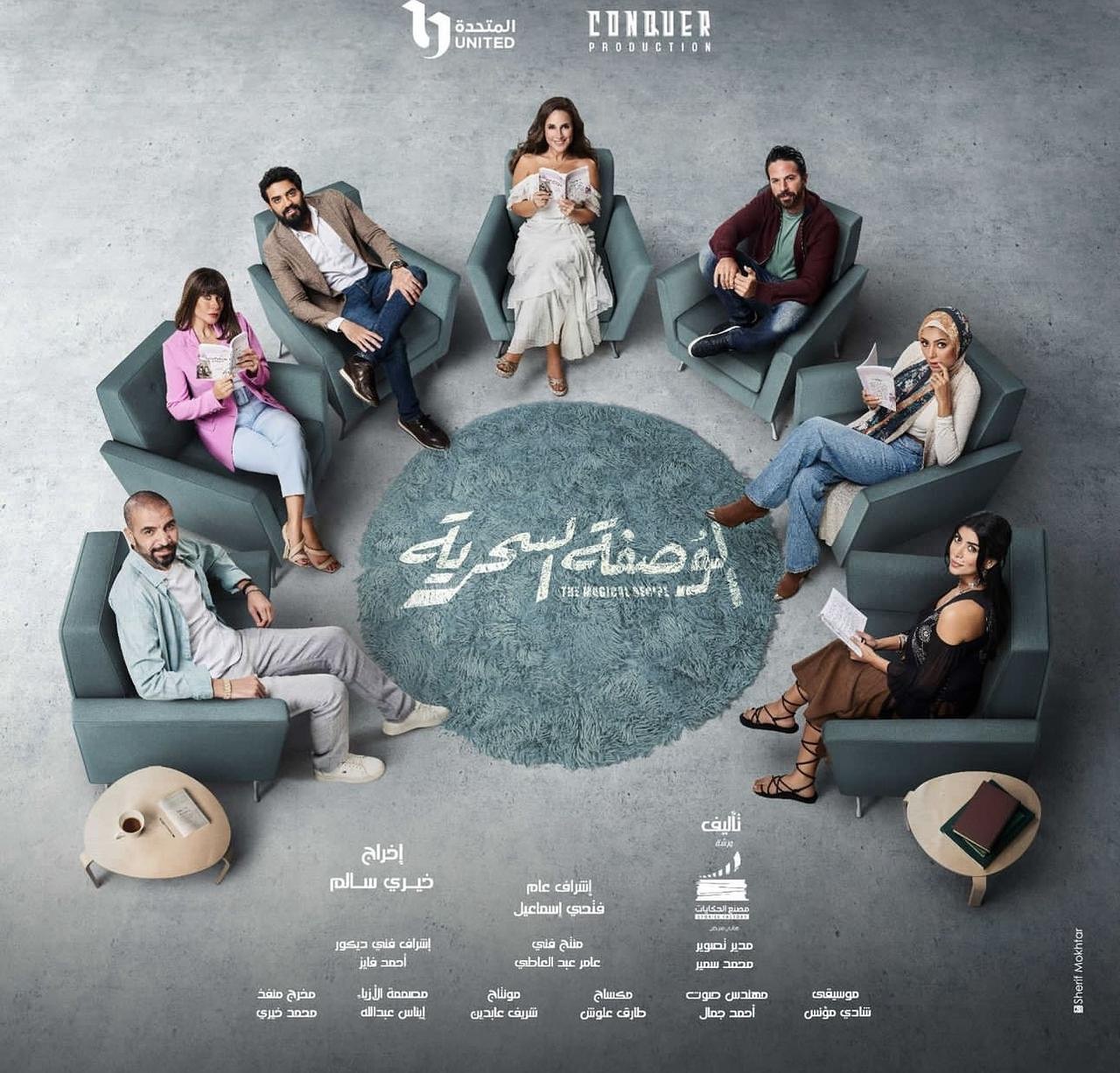 مسلسل الوصفة السحرية الحلقة 27 السابعة والعشرون