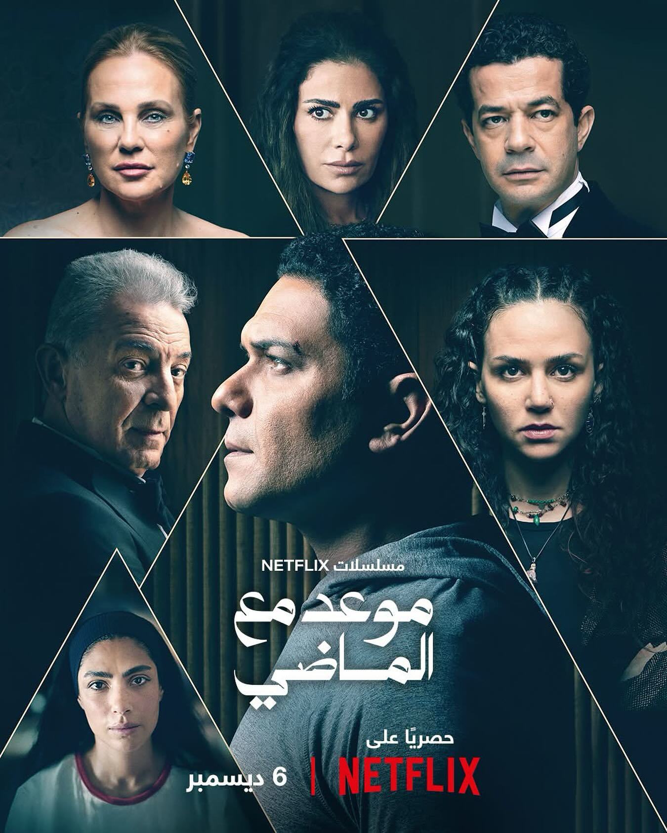 مسلسل موعد مع الماضي الحلقة 1 الاولى