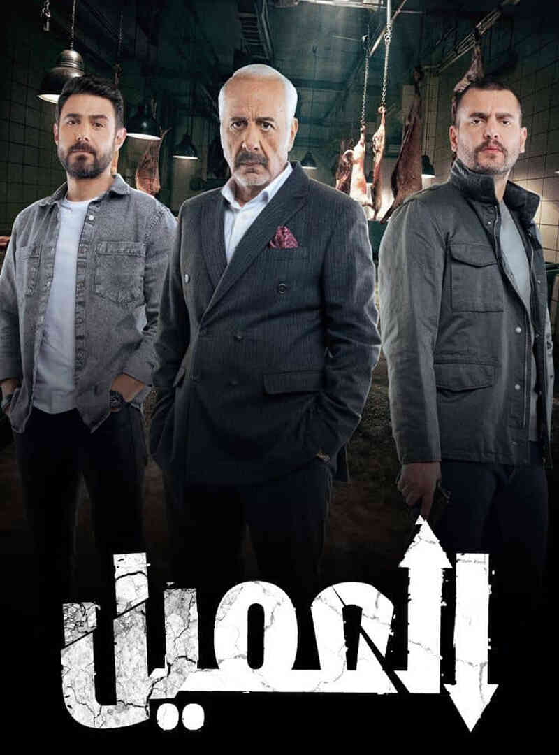 مسلسل العميل الحلقة 12