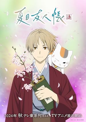 انمي Natsume Yuujinchou الموسم السابع الحلقة 2 مترجمة