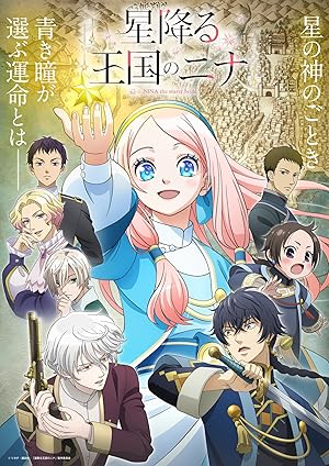 انمي Hoshifuru Oukoku no Nina الحلقة 12 والاخيرة مترجمة