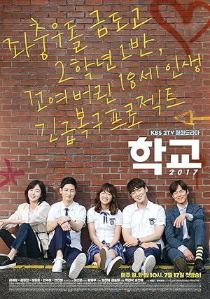 مسلسل المدرسة School 2017 الحلقة 16 والاخيرة مترجمة