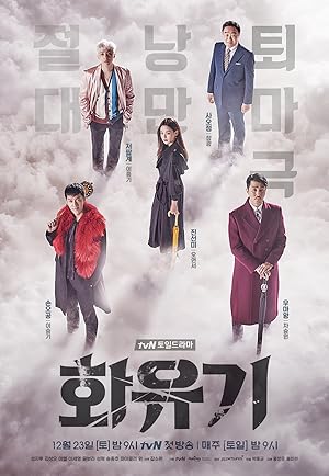 مسلسل ملحمة كورية A Korean Odyssey الحلقة 10 مترجمة