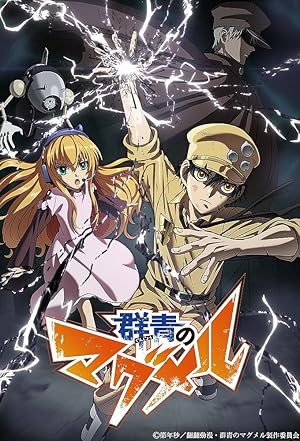 انمي Gunjou no Magmell الموسم الاول الحلقة 11 مترجمة