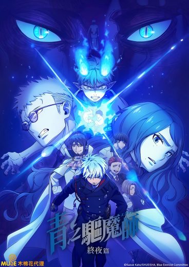 انمي Ao no Exorcist: Yosuga-hen الموسم الخامس الحلقة 3 مترجمة