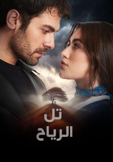 مسلسل تل الرياح الحلقة 170 مترجمة