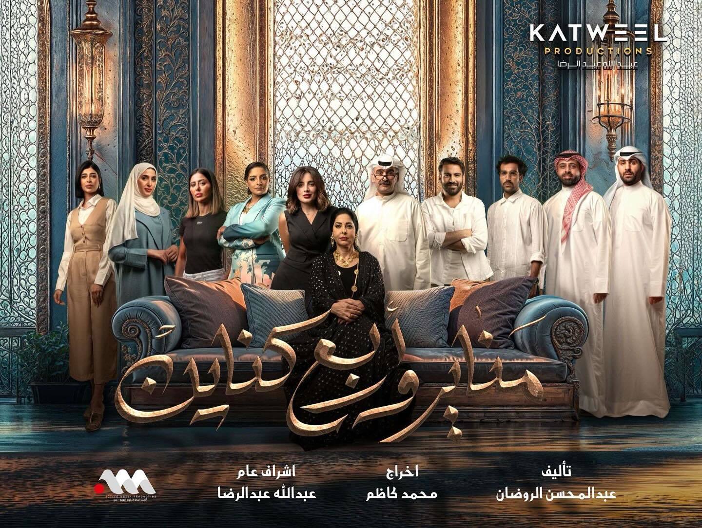 مسلسل مناير واربع كناين الحلقة 2 الثانية