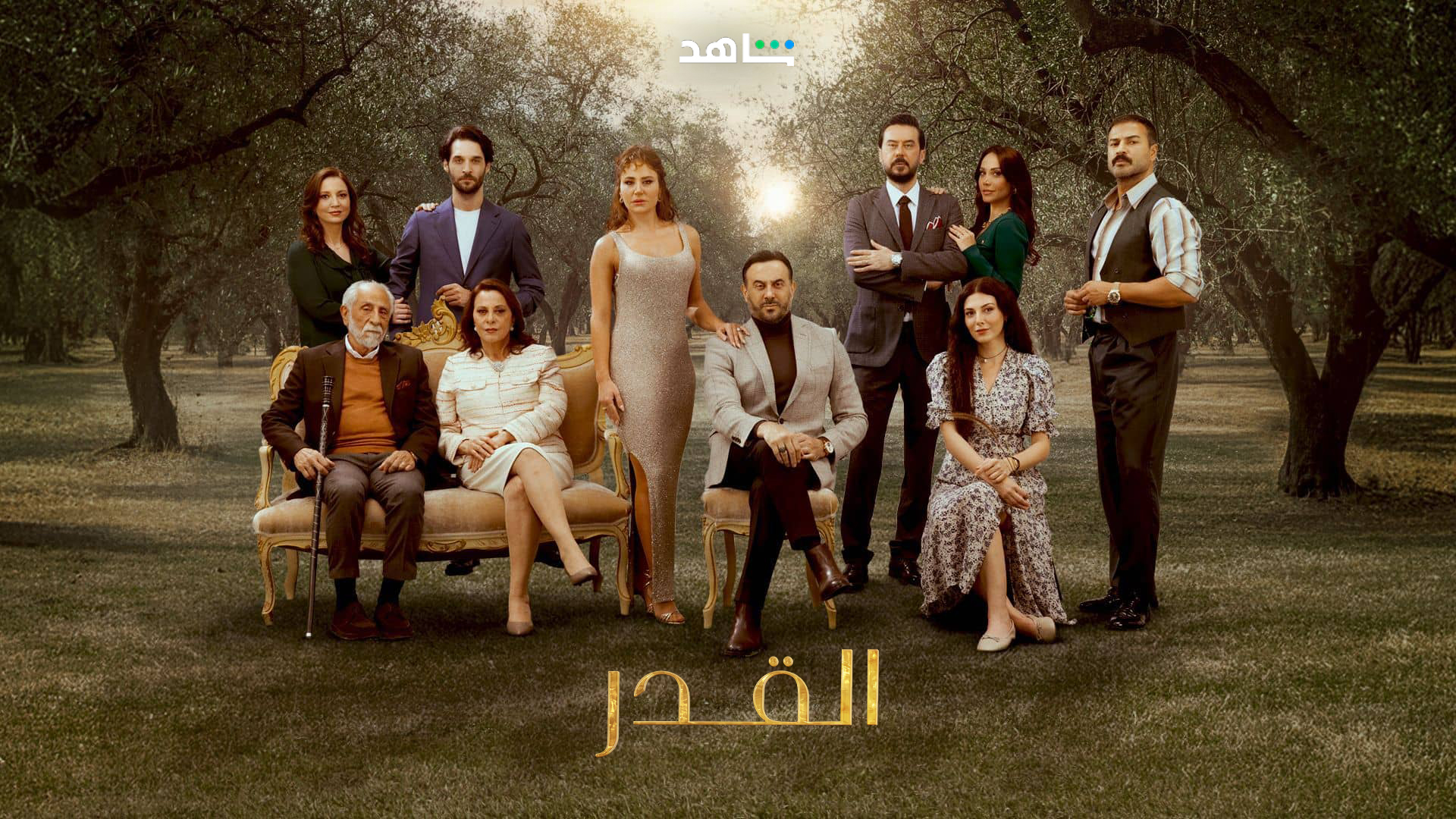 مسلسل القدر الحلقة 14 الرابعة عشر