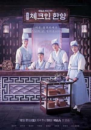 مسلسل تسجيل الوصول في هانيانغ Check in Hanyang الحلقة 8 مترجمة